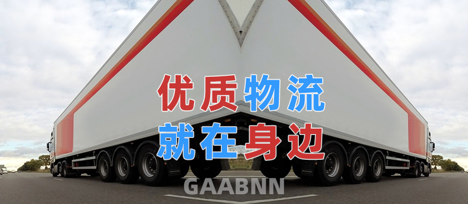梅州到長沙貨運公司_梅州到長沙貨運專線