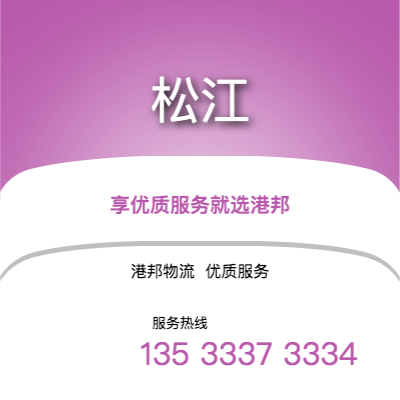 阜陽到松江物流公司,阜陽到松江貨運,阜陽至松江物流專線2