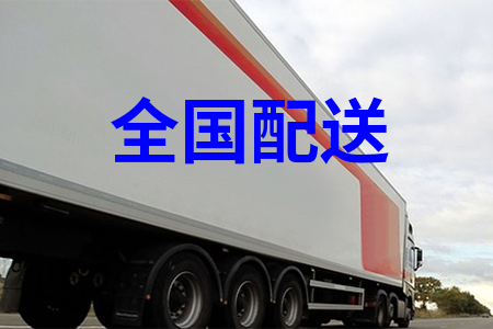 全國物流配送,全國門店專賣店等配送物流運(yùn)輸