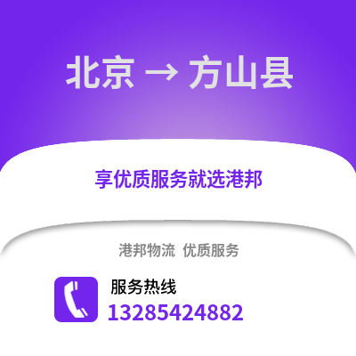 北京到方山物流專線_北京到方山貨運專線公司