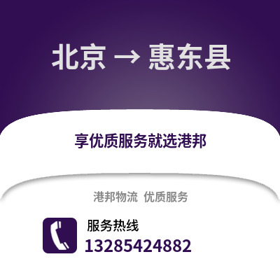 北京到會東物流專線_北京到會東貨運專線公司