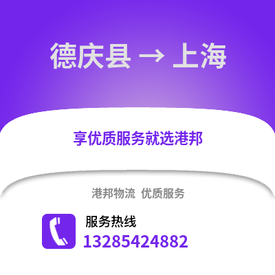 湖州德清到上海物流專線_湖州德清到上海貨運專線公司