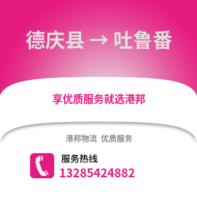 湖州德清到吐魯番物流專線_湖州德清到吐魯番貨運專線公司