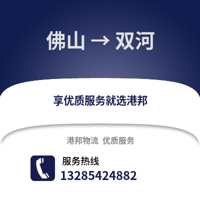 佛山到雙河物流專線_佛山到雙河貨運專線公司