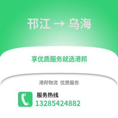 揚(yáng)州邗江到烏海物流專線_揚(yáng)州邗江到烏海貨運(yùn)專線公司