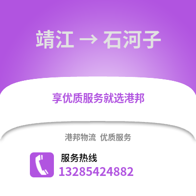 泰州靖江到石河子物流專線_泰州靖江到石河子貨運專線公司