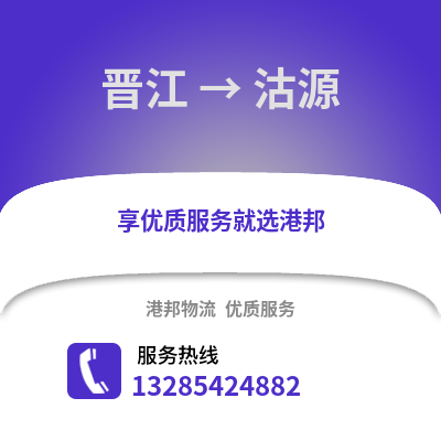 晉江到沽源物流專線_晉江到沽源貨運專線公司
