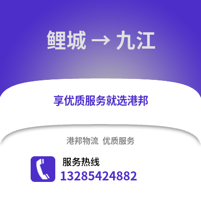 泉州鯉城到九江物流專線_泉州鯉城到九江貨運(yùn)專線公司