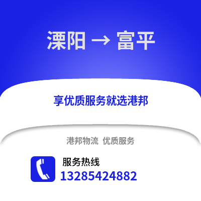 溧陽到阜平物流專線_溧陽到阜平貨運專線公司