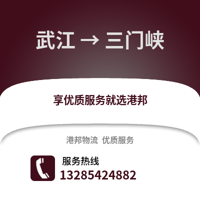 韶關武江區到三門峽物流專線_韶關武江區到三門峽貨運專線公司