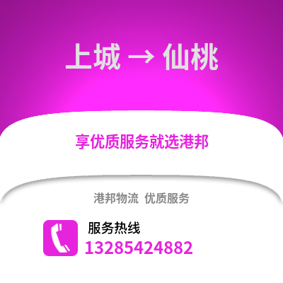 杭州上城到仙桃物流專線_杭州上城到仙桃貨運(yùn)專線公司