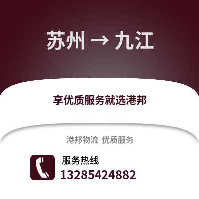 宿州到九江物流專線_宿州到九江貨運(yùn)專線公司