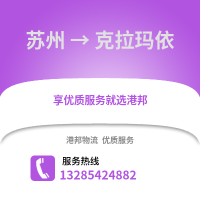 宿州到克拉瑪依物流專線_宿州到克拉瑪依貨運(yùn)專線公司