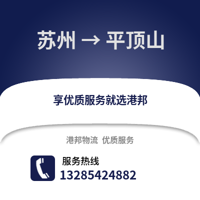 宿州到平頂山物流專線_宿州到平頂山貨運專線公司