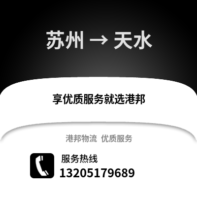 宿州到天水物流專線_宿州到天水貨運(yùn)專線公司