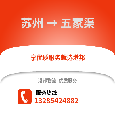 宿州到五家渠物流專線_宿州到五家渠貨運專線公司
