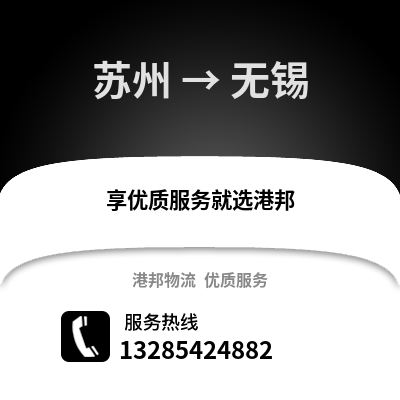 宿州到無錫物流專線_宿州到無錫貨運專線公司