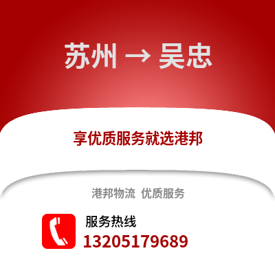 宿州到吳忠物流專線_宿州到吳忠貨運專線公司