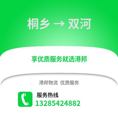 嘉興桐鄉(xiāng)到雙河物流專線_嘉興桐鄉(xiāng)到雙河貨運(yùn)專線公司