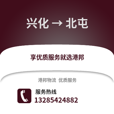 泰州興化到北屯物流專(zhuān)線_泰州興化到北屯貨運(yùn)專(zhuān)線公司