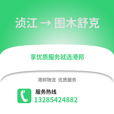 韶關(guān)湞江區(qū)到圖木舒克物流專線_韶關(guān)湞江區(qū)到圖木舒克貨運專線公司