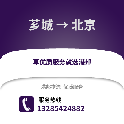 漳州薌城到北京物流專線_漳州薌城到北京貨運專線公司