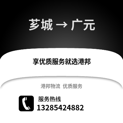 漳州薌城到廣元物流專線_漳州薌城到廣元貨運專線公司